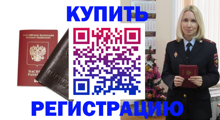 купить прописку в Кабардино-Балкарии